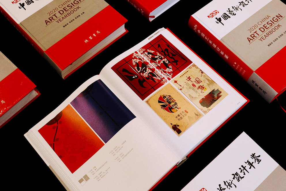 第10届《中国艺术设计年鉴》暨艺术文献奖征集作品、论文(图3)